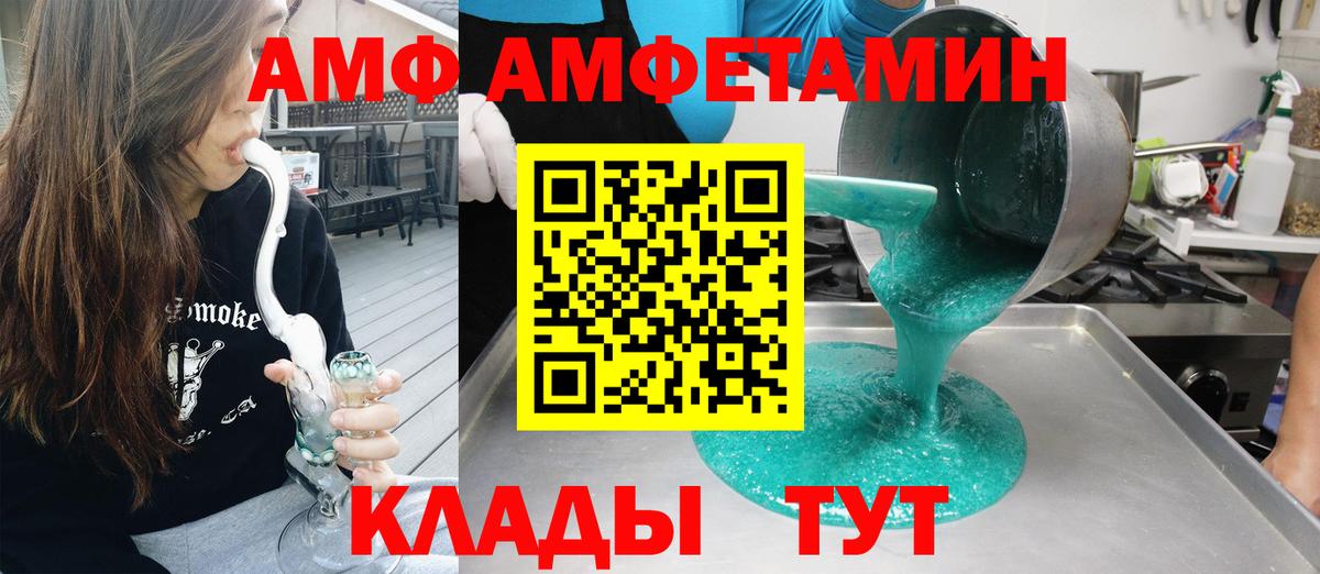 Amphetamine Розовый  Вход с VPN  АМФ  Россия 
