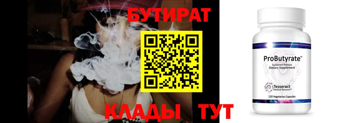 Бутират 1.4BDO Россия