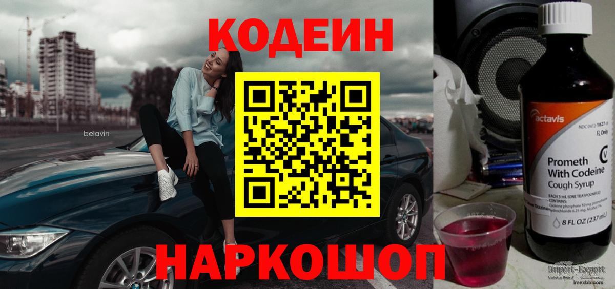 Кодеин напиток Lean (лин) Россия
