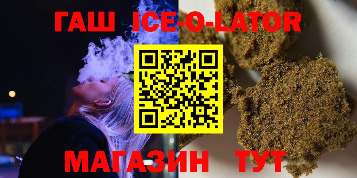 Гашиш гашик  Вход с VPN  ГАШИШ  ГАШ Ice-O-Lator  Россия 