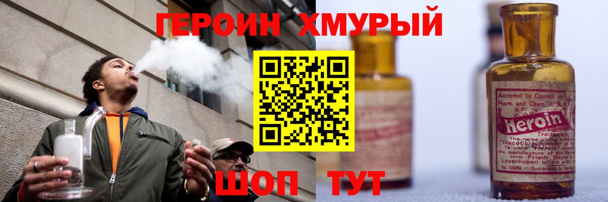 Россия  Героин герыч  Вход с VPN 