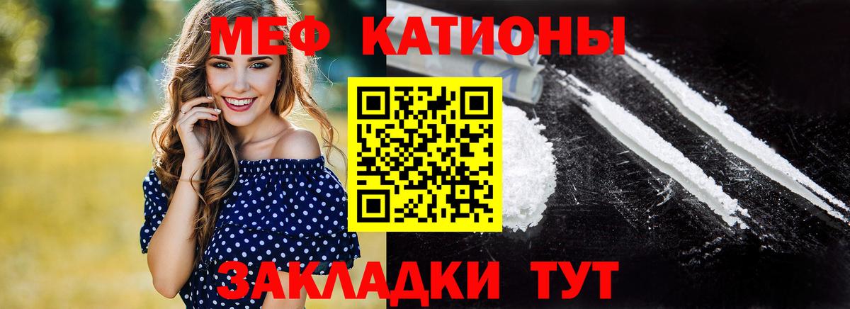 МЕФ кристаллы  Меф  Вход с VPN  Россия  Мефедрон мука 